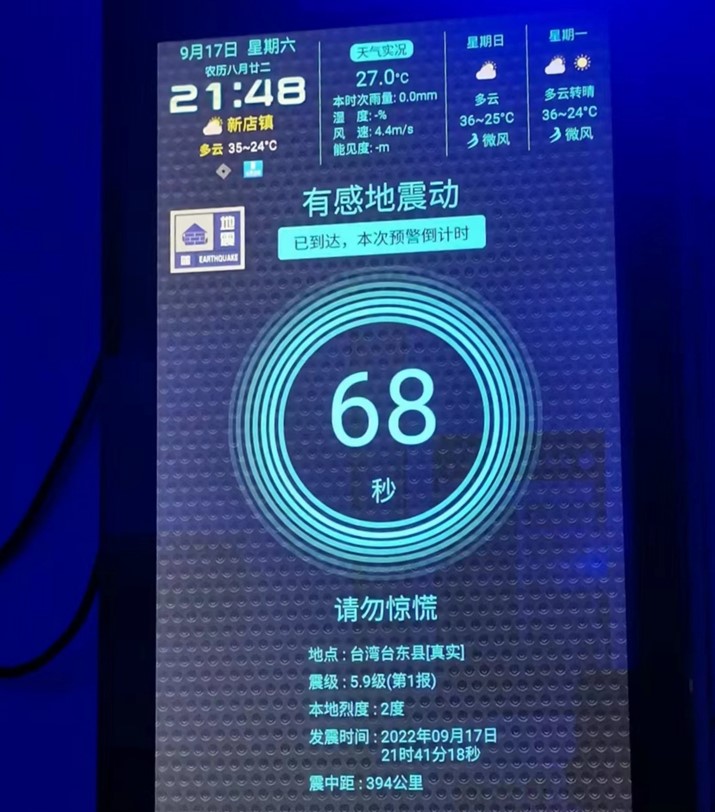 地震预警信息系统防篡改