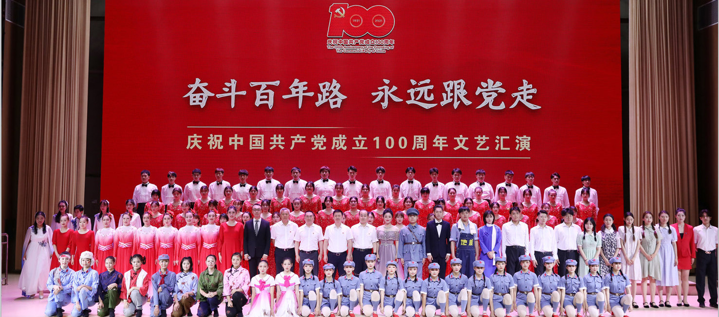 辽宁教育学院（辽宁师范高等专科学校）举行庆祝中国共产党成立100周年暨“两优一先”表彰大会和主题文艺汇演