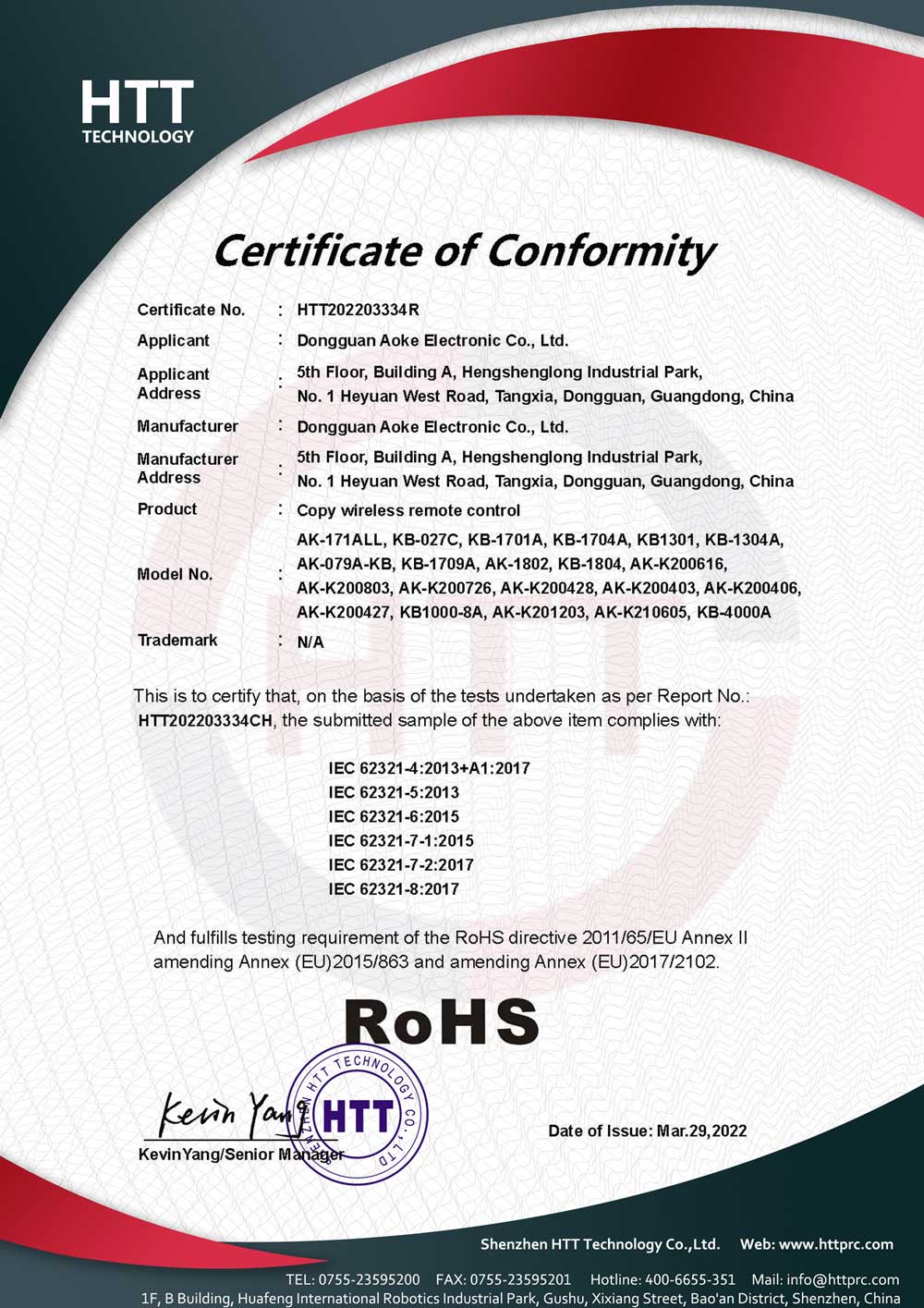 奥柯电子-（拷贝遥控）环保ROHS认证