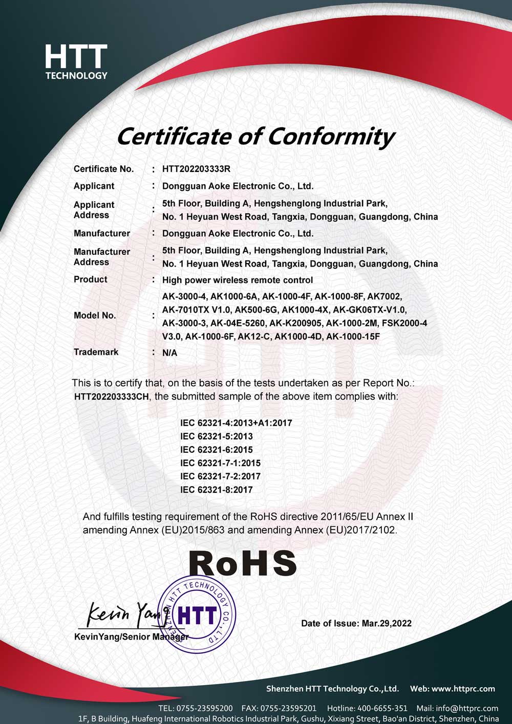 奥柯电子-（遥控器）环保ROHS认证