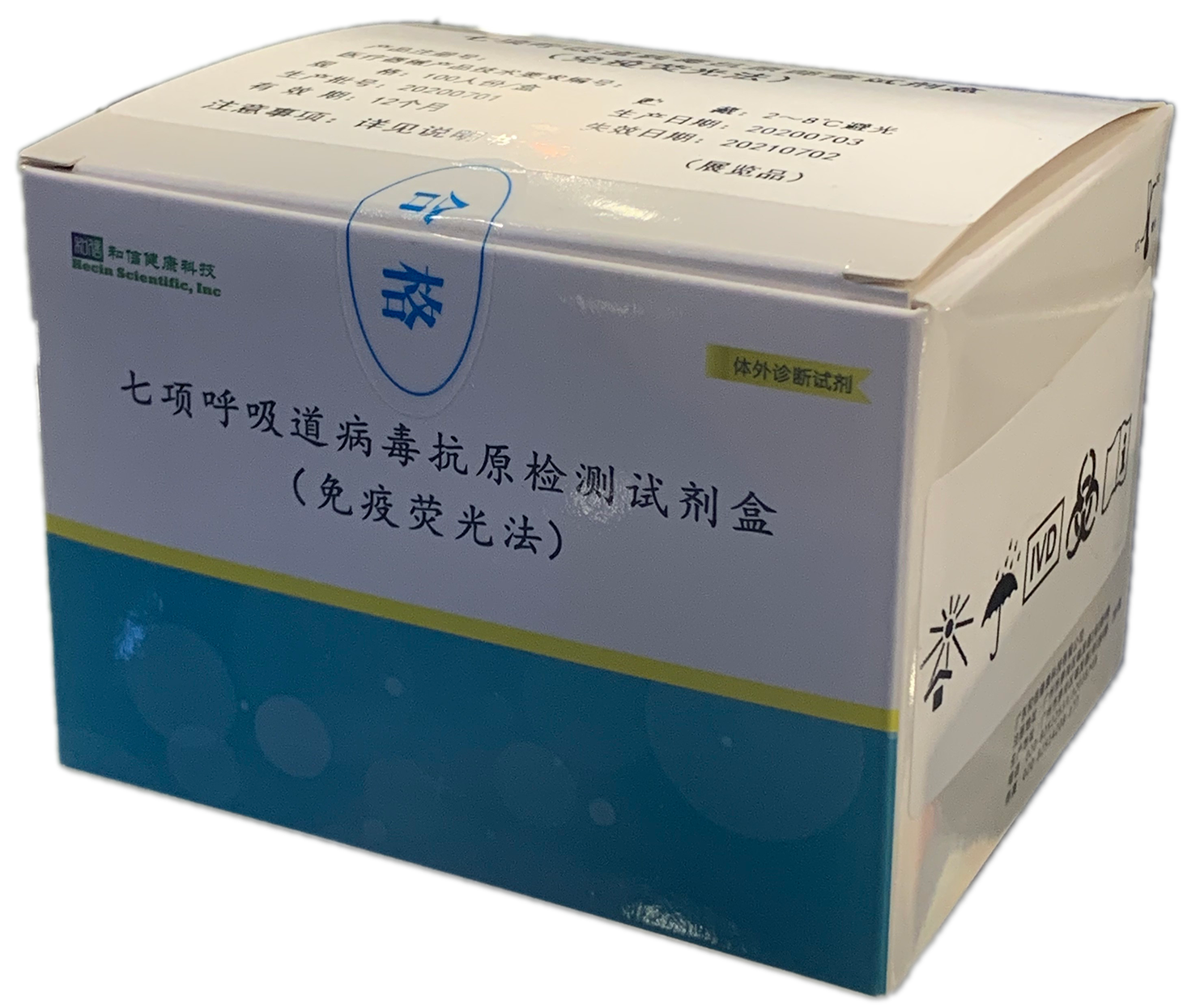 七项呼吸道病毒抗原检测试剂盒-免疫荧光法