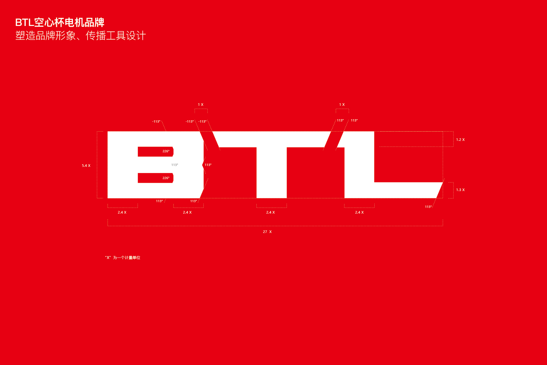 BTL长基科技公司logo设计、vi设计、宣传册设计