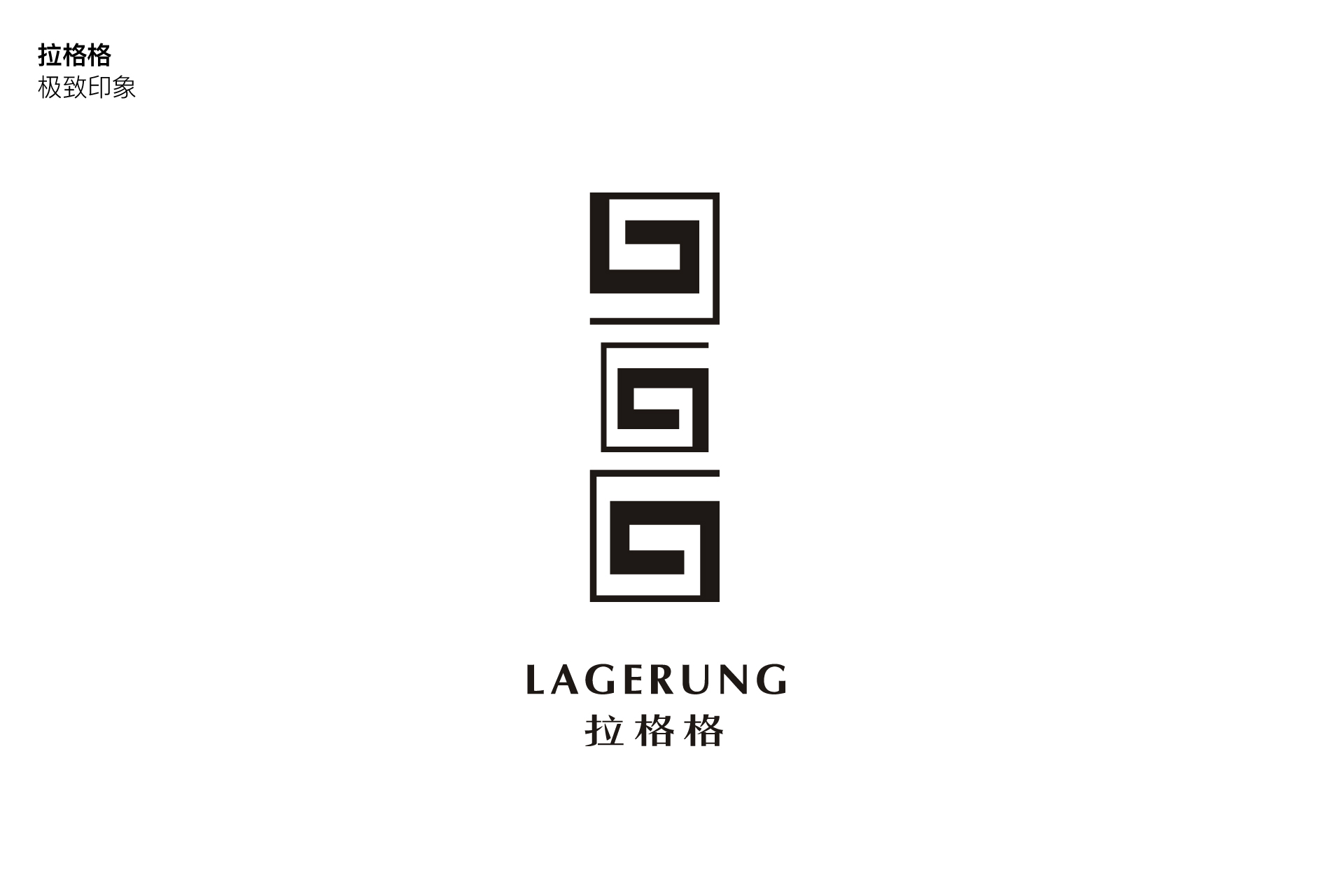 拉格格家居logo设计、vi设计