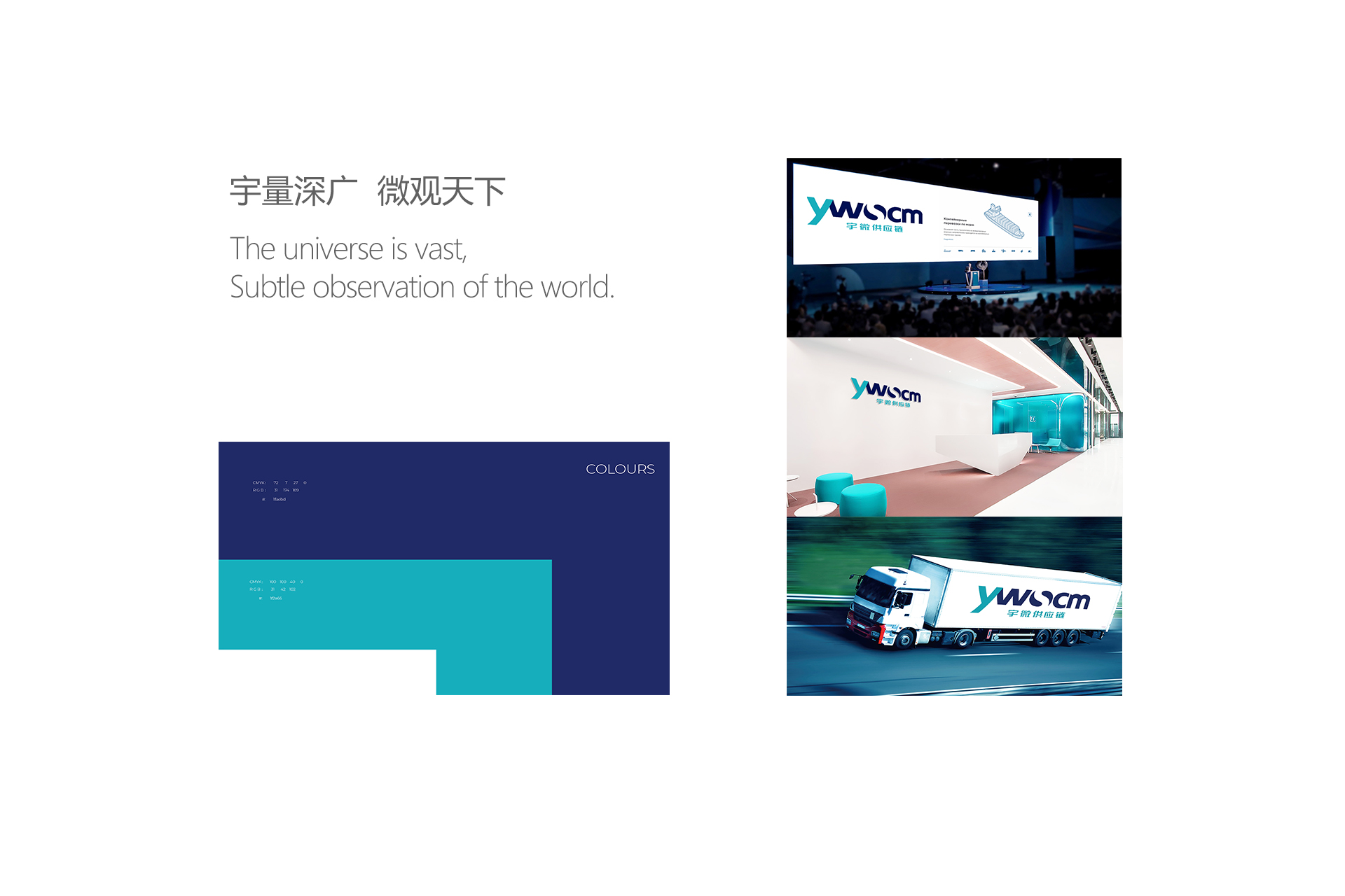 重庆宇微供应链公司logo设计、品牌vi设计