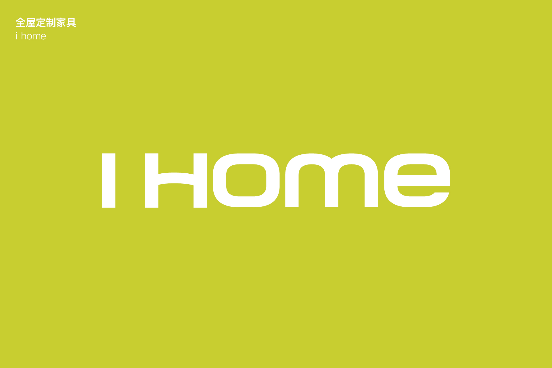 家居品牌logo/vi设计