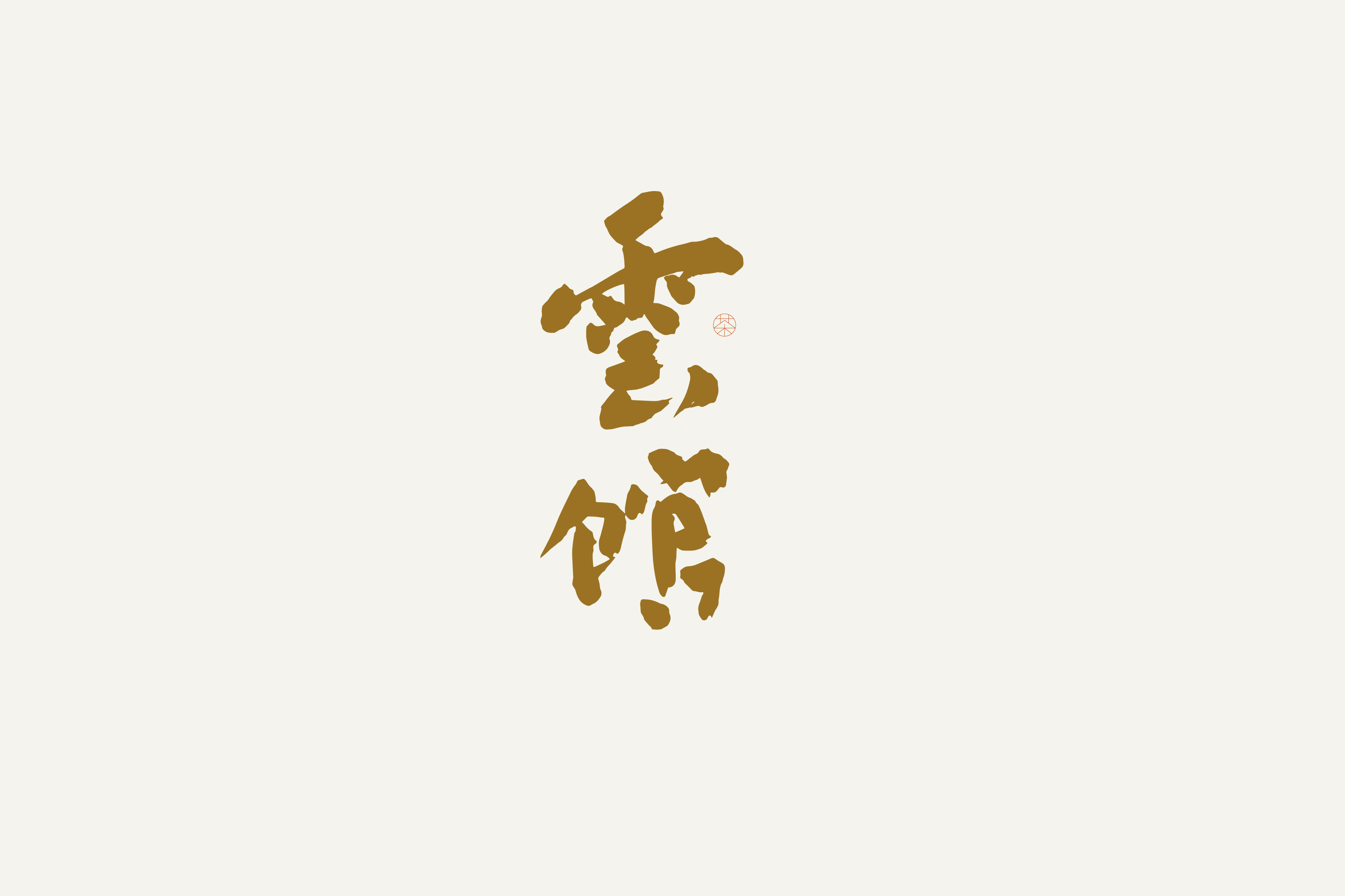 民宿logo设计