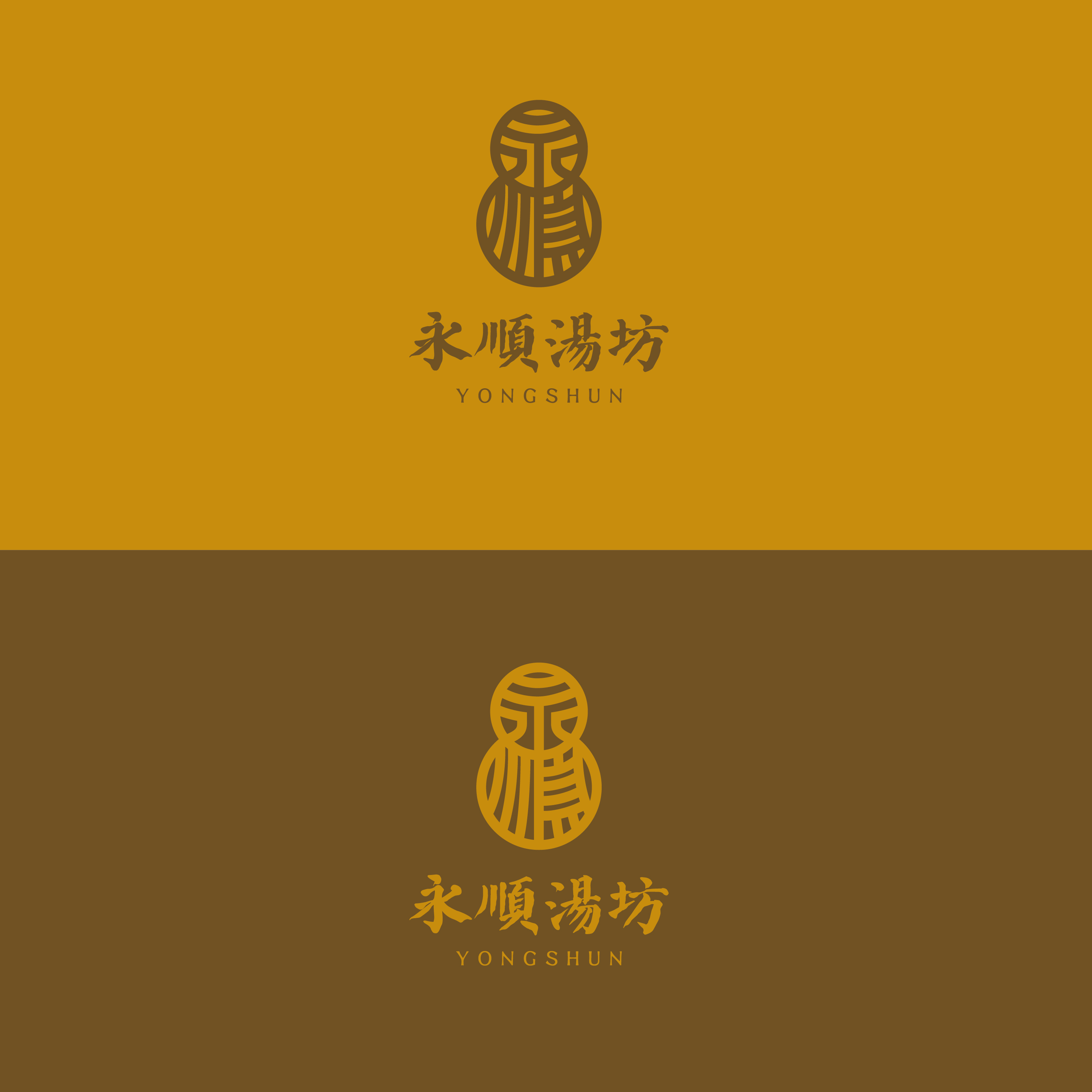 永顺汤坊品牌LOGO/VI设计