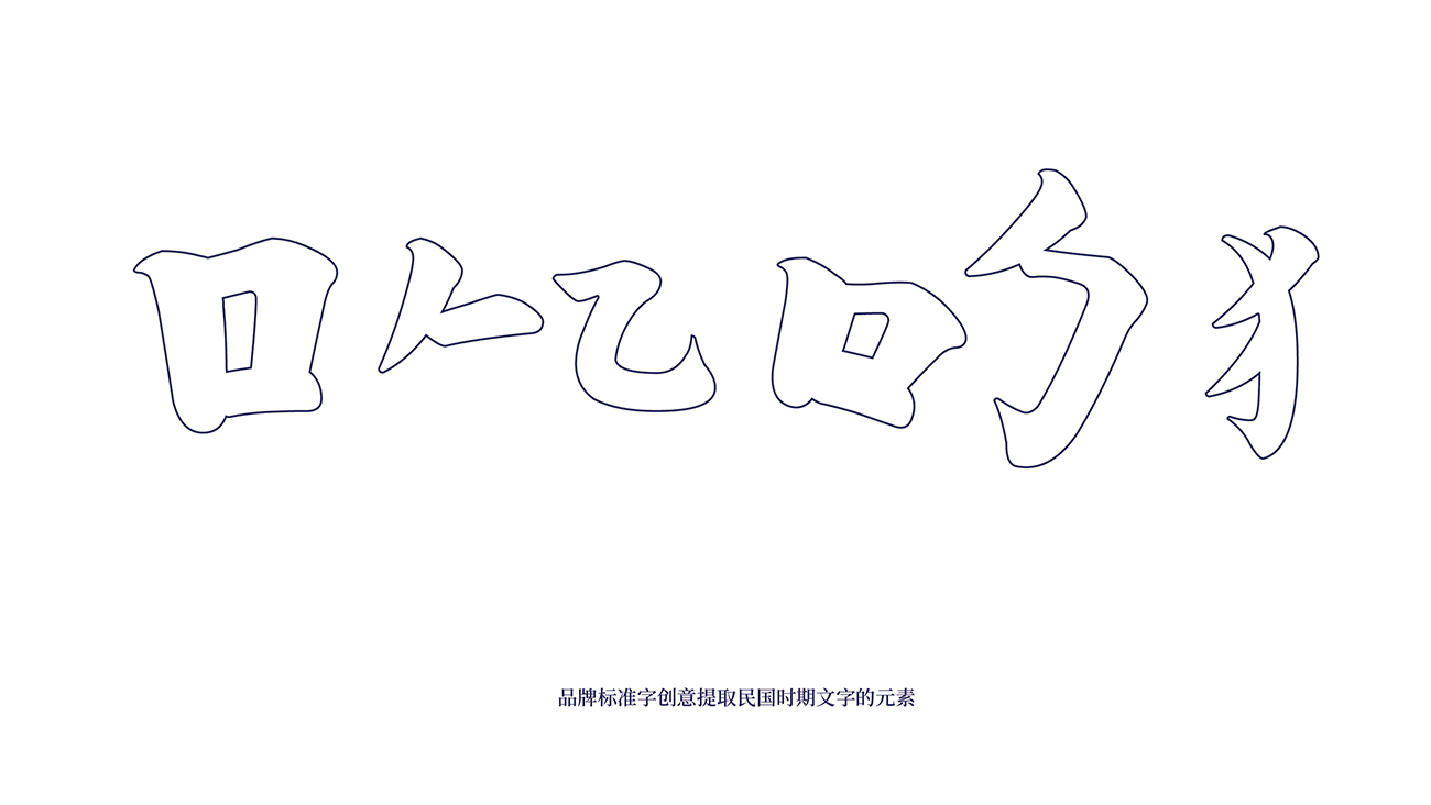 重庆小吃logo设计