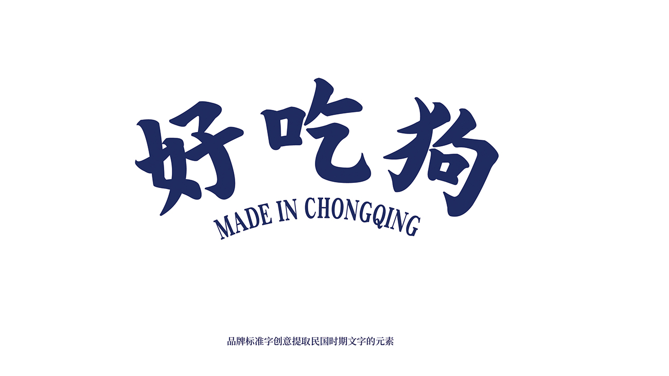 重庆小吃logo设计