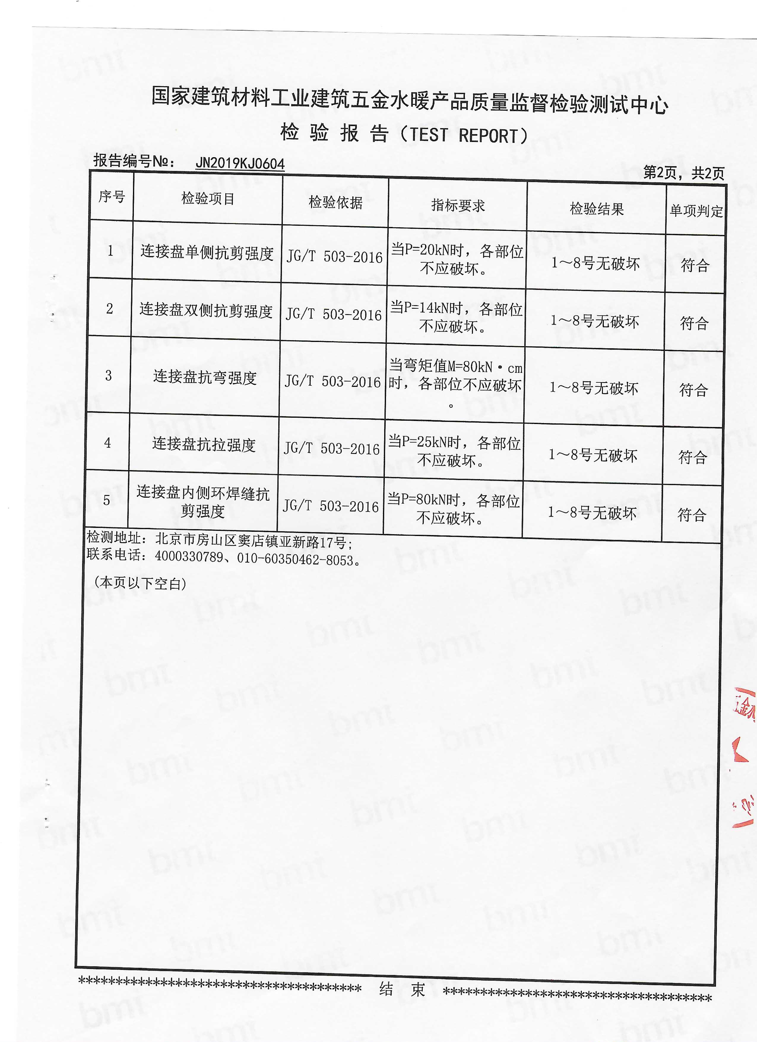 木龙骨检测报告图片