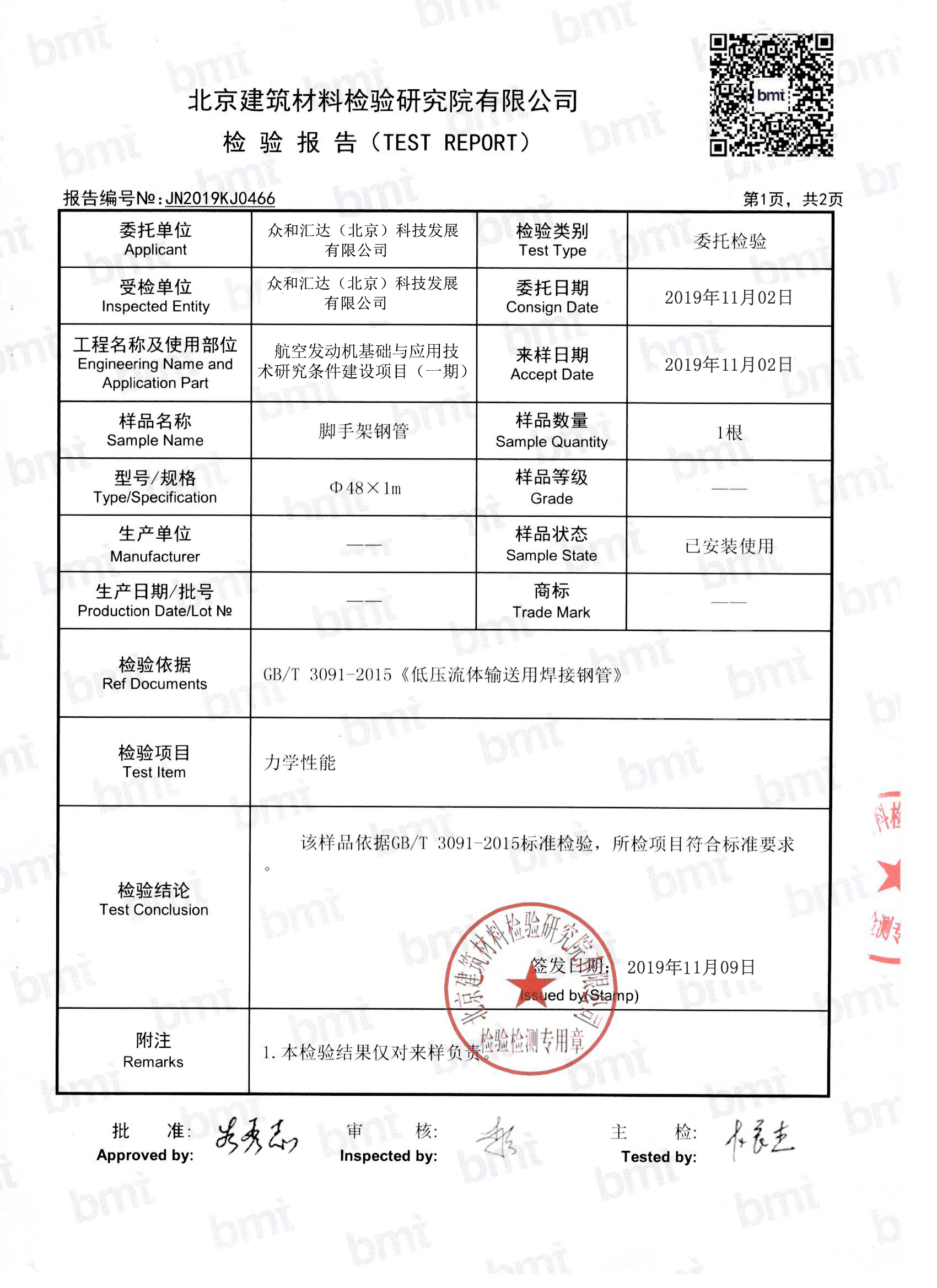 脚手架钢管质检报告2