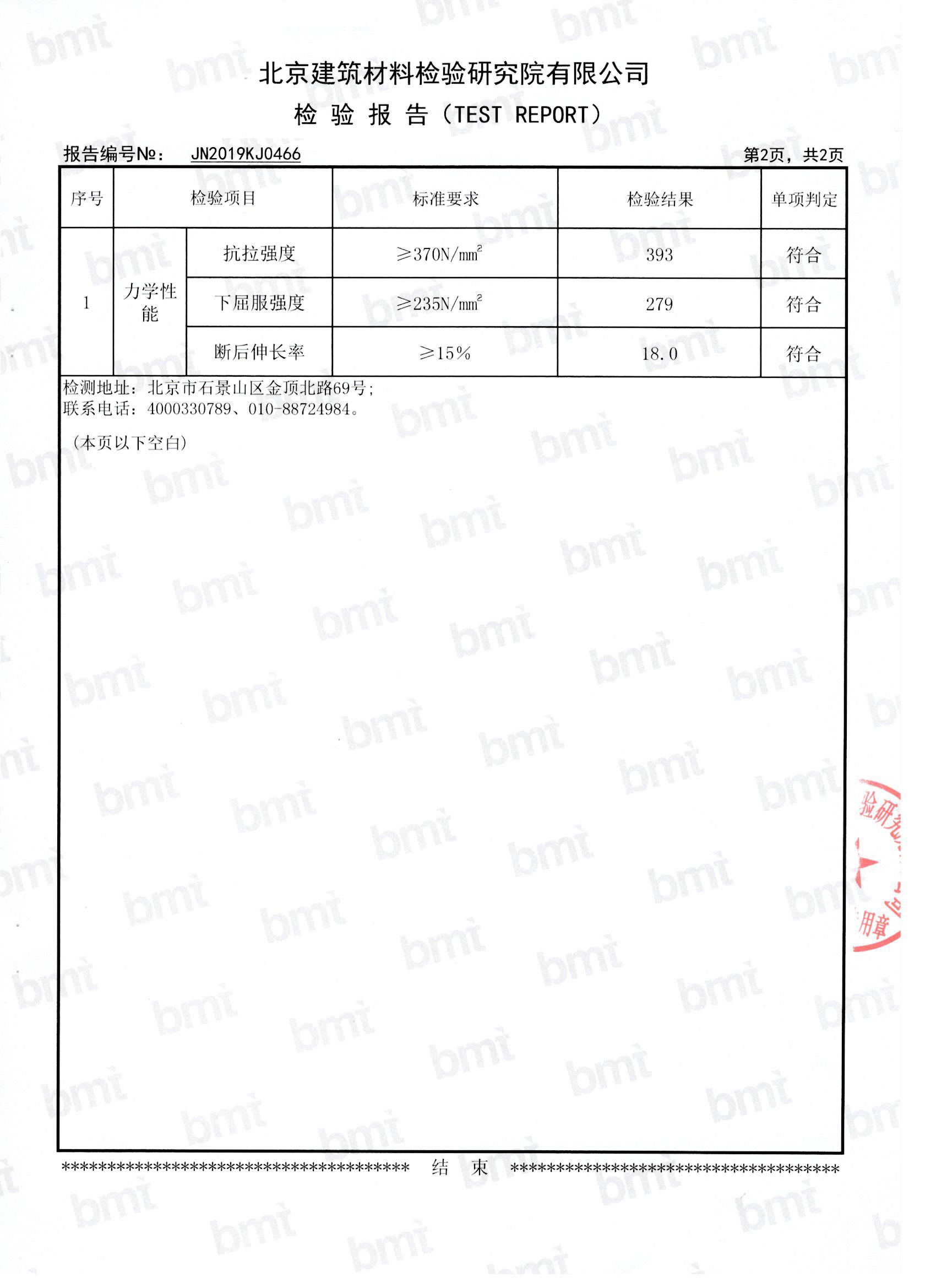 脚手架钢管质检报告3