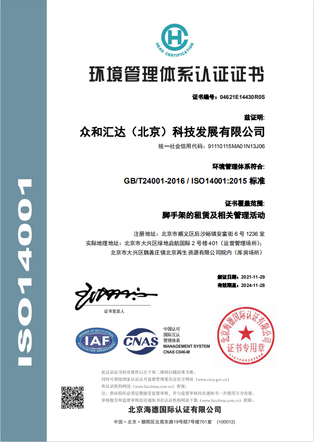 环境管理体系认证证书