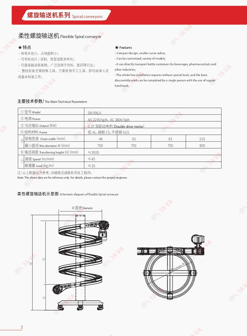 柔性链螺旋输送机