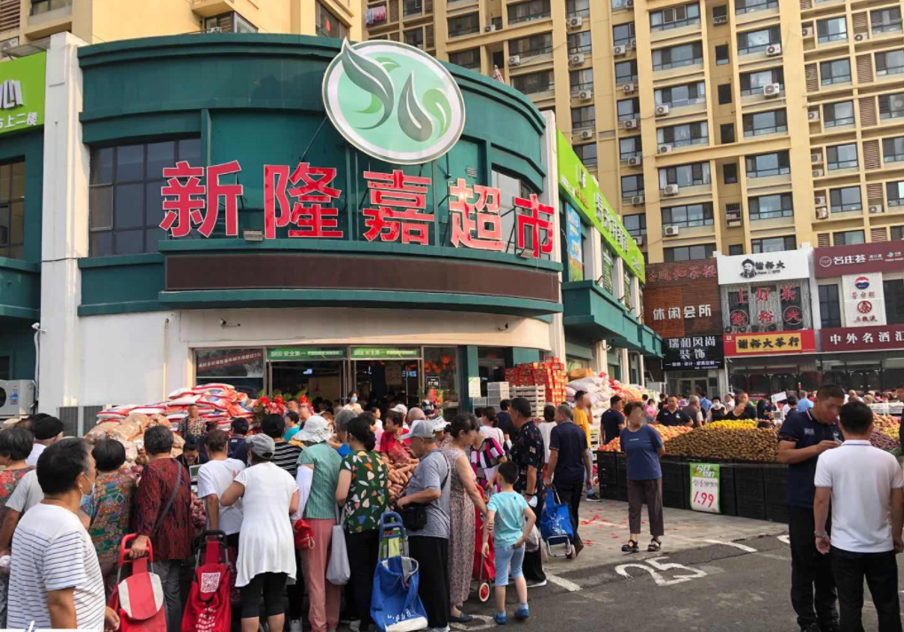 新隆嘉新隆嘉生鲜超市
