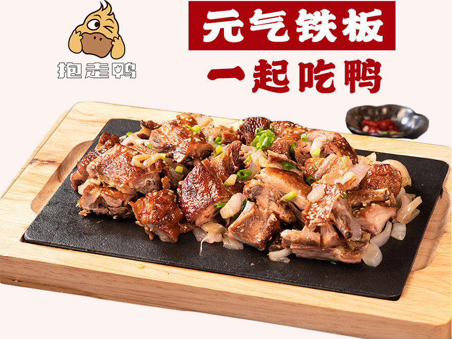 抱走鸭铁板手撕鸭-整只