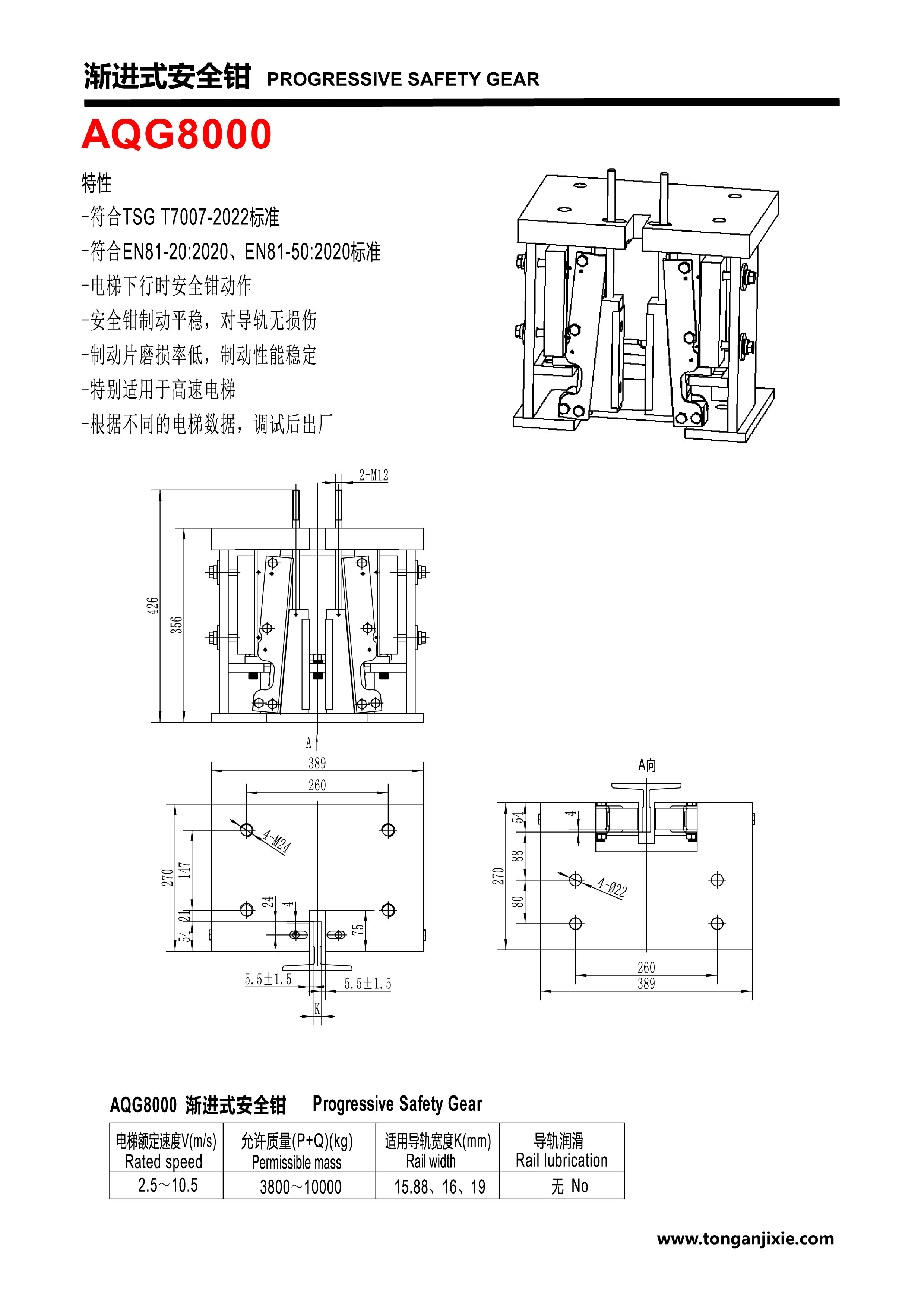 渐进式安全钳AQG8000-石家庄通安机械有限公司