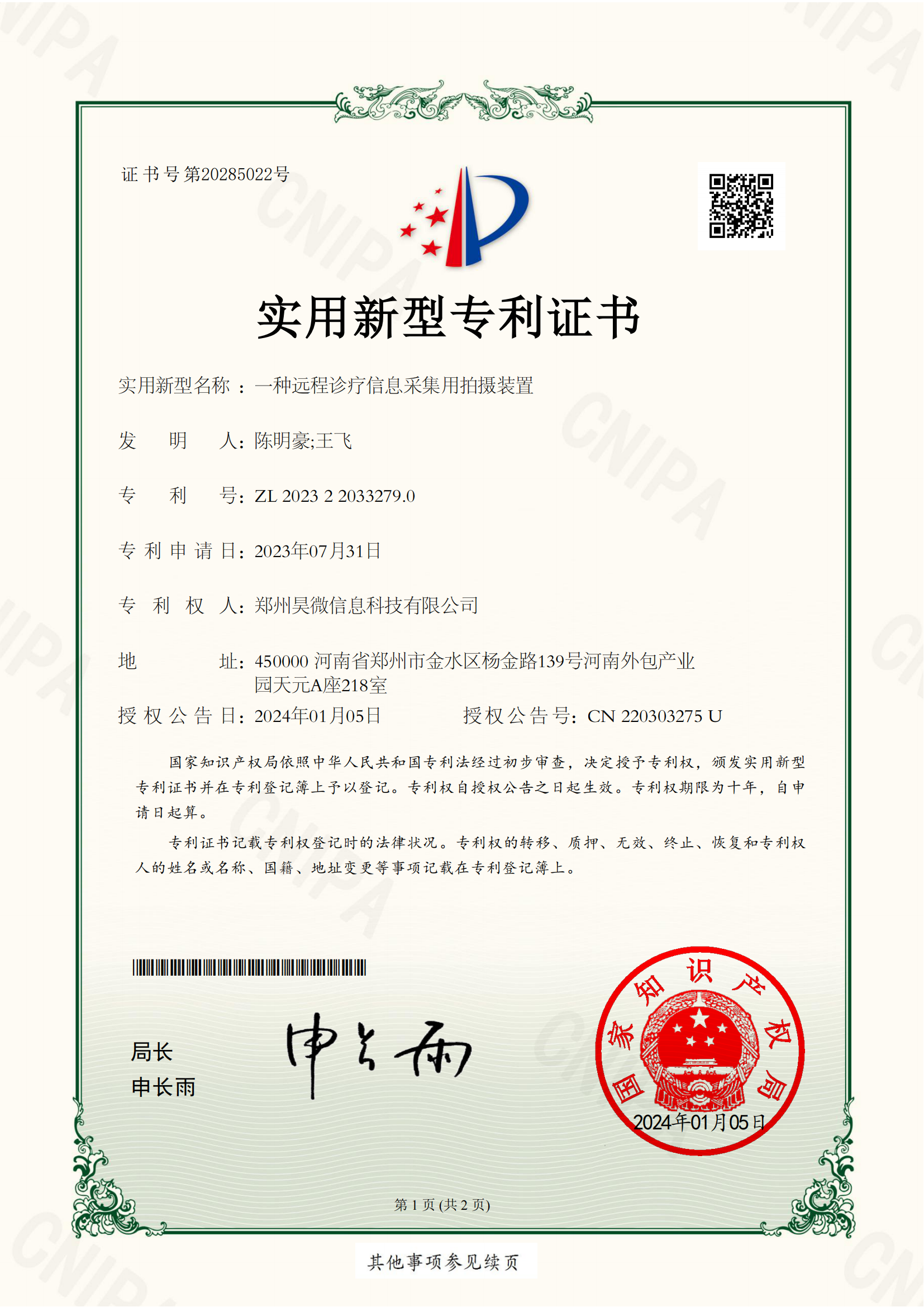 -专利一种远程诊疗信息采集用拍摄装置_