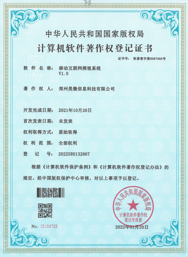 移动互联网探视系统V1.0