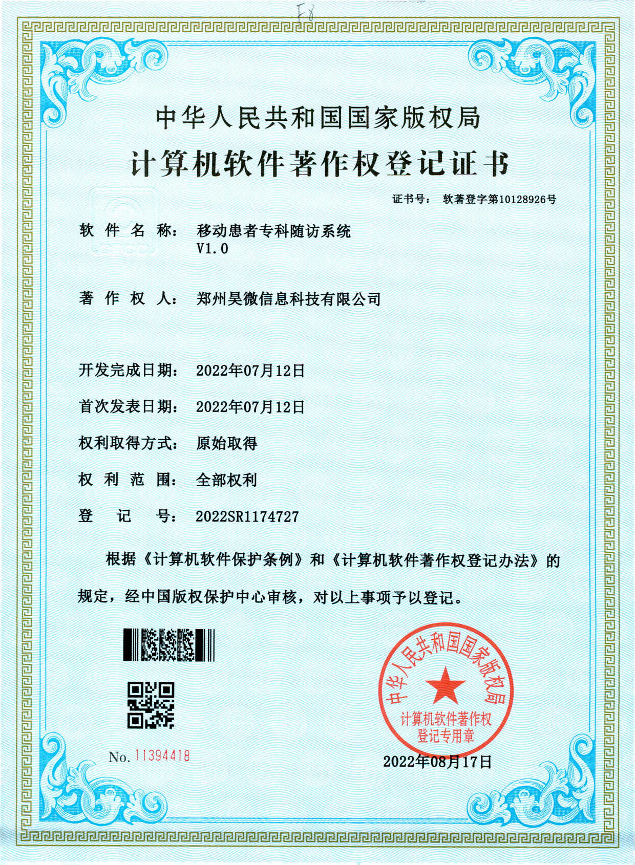 移动患者专科随访系统V1.0
