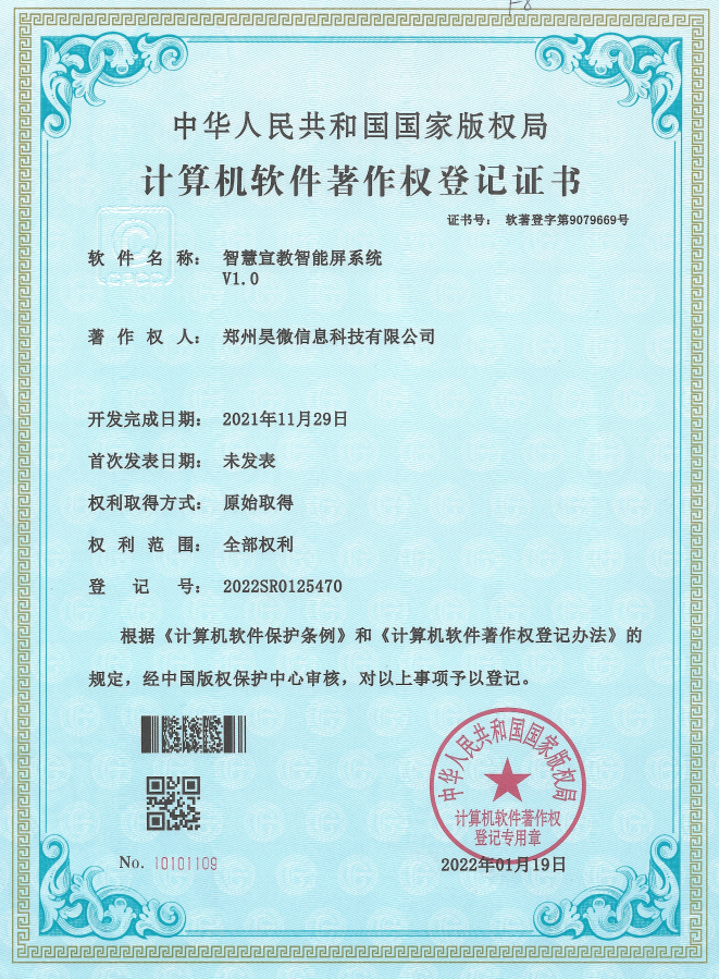 智慧宣教智能屏系统V1.0