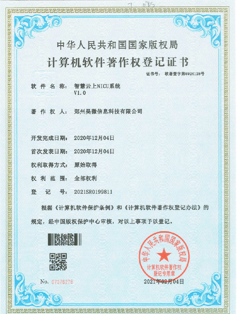 智慧云上NICU系统v1.0