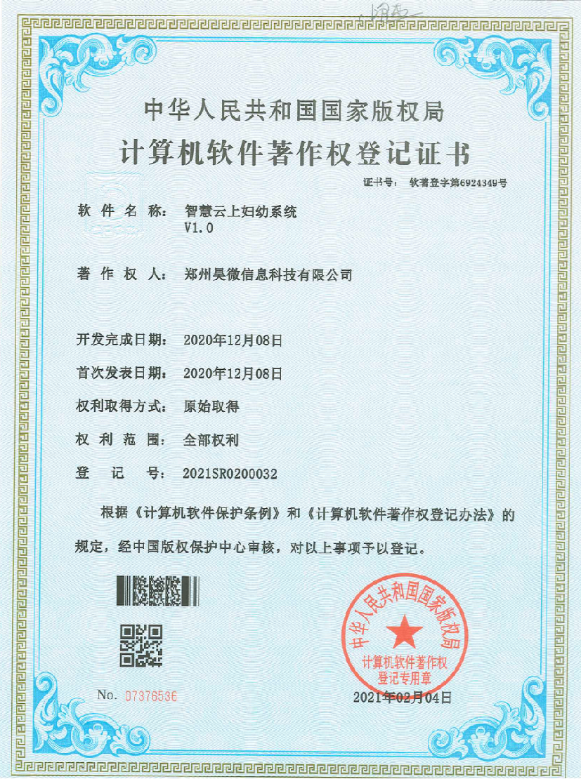 智慧云上妇幼系统V1.0