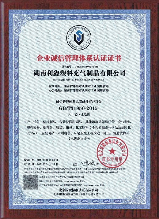 塑料分类垃圾桶厂家企业诚信管理体系认证证书