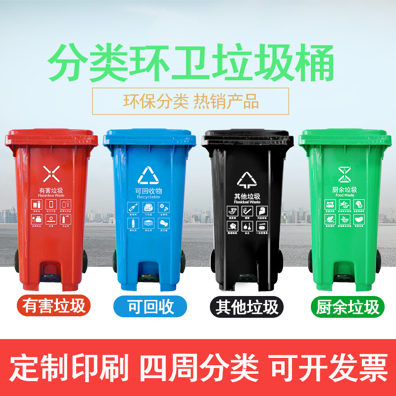 分类塑料垃圾桶