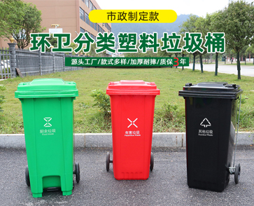 市政指定环卫垃圾桶