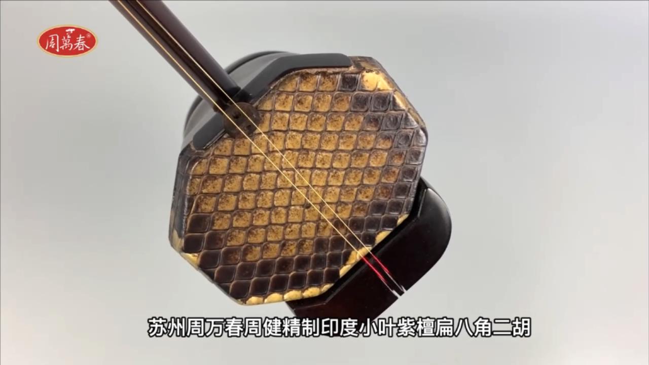 二胡 蘇州科韻楽器 紫檀極品 - 弦楽器