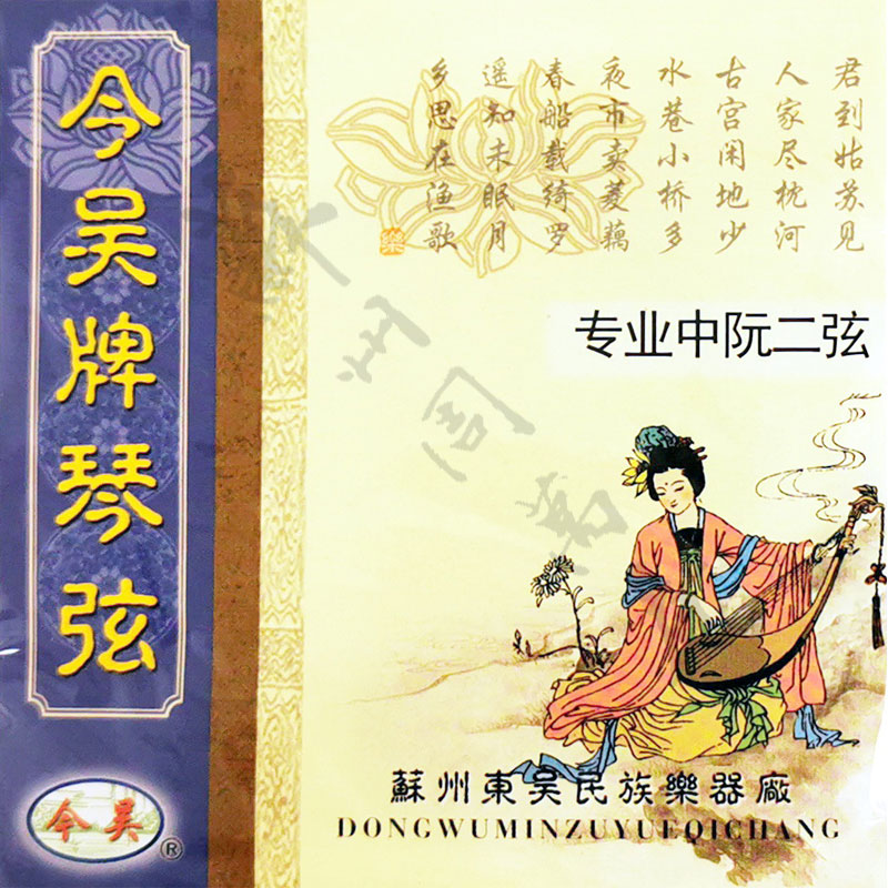 中阮二弦