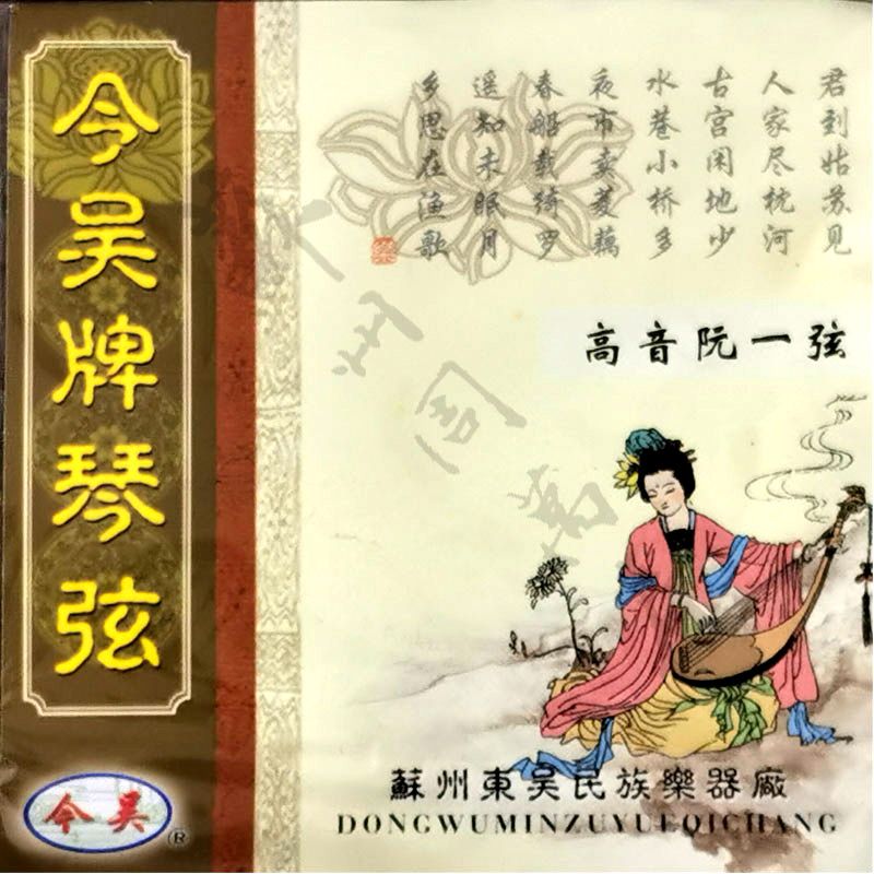 高音阮一弦