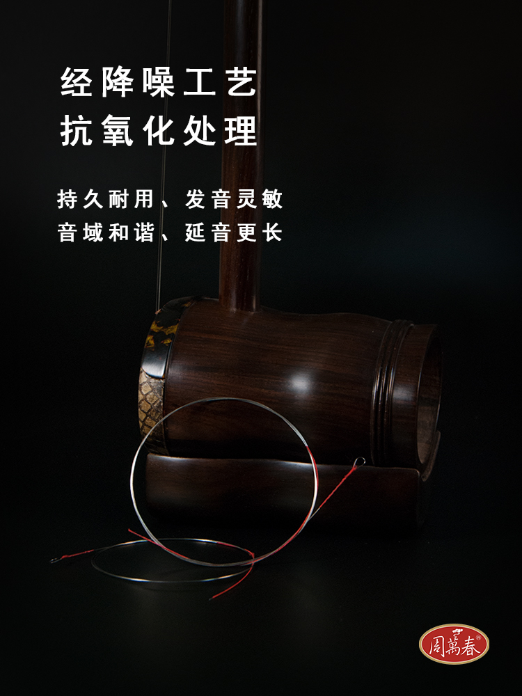 锡胡弦4：3-2