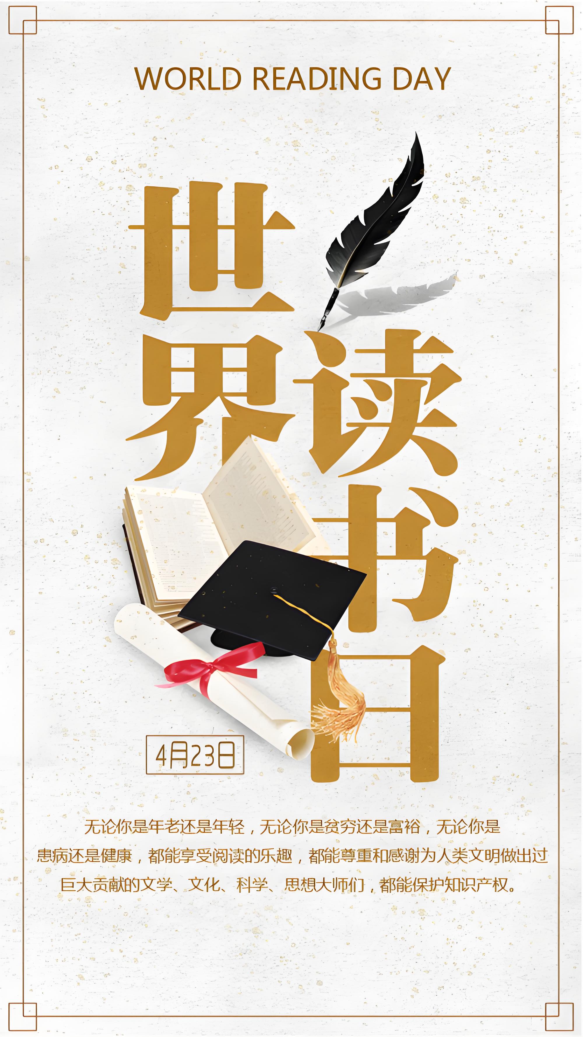 公益广告丨4·23世界读书日——书是人类进步的阶梯,让阅读成为一种习惯!-安阳市文峰区人民检察院