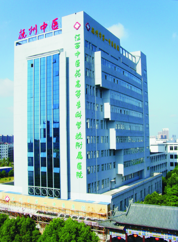 抚州市第一中医医院