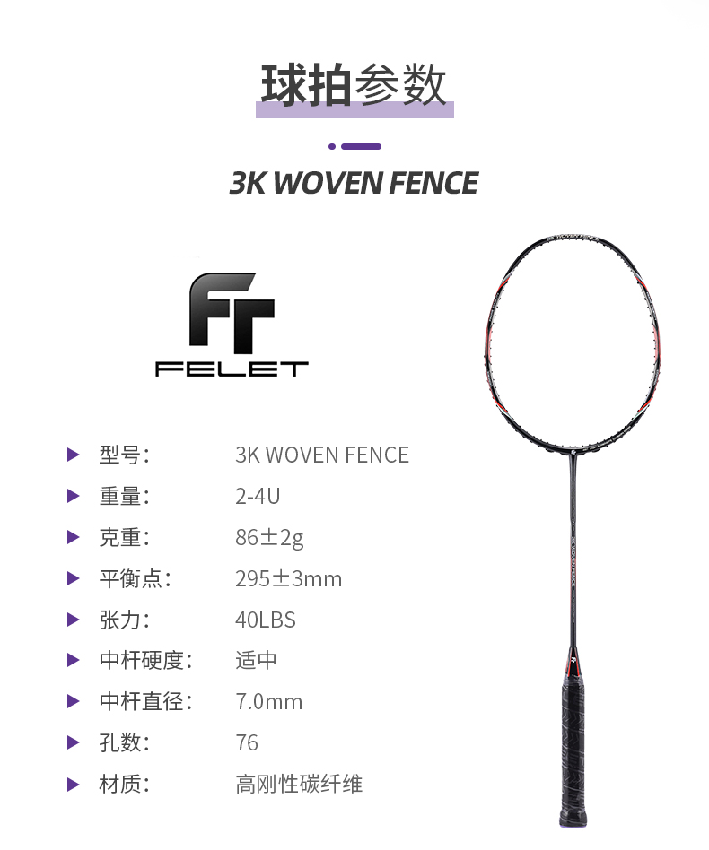 3K WOVEN FENCE-辉厉(Felet)官网
