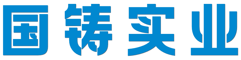 球墨管、球墨铸铁管厂家 - 国铸实业