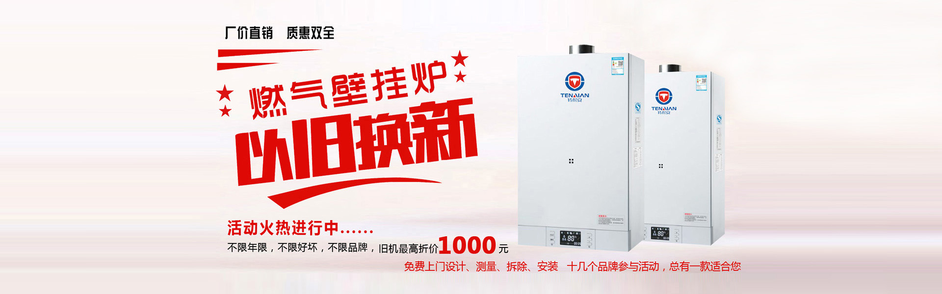 燃气壁挂炉以旧换新