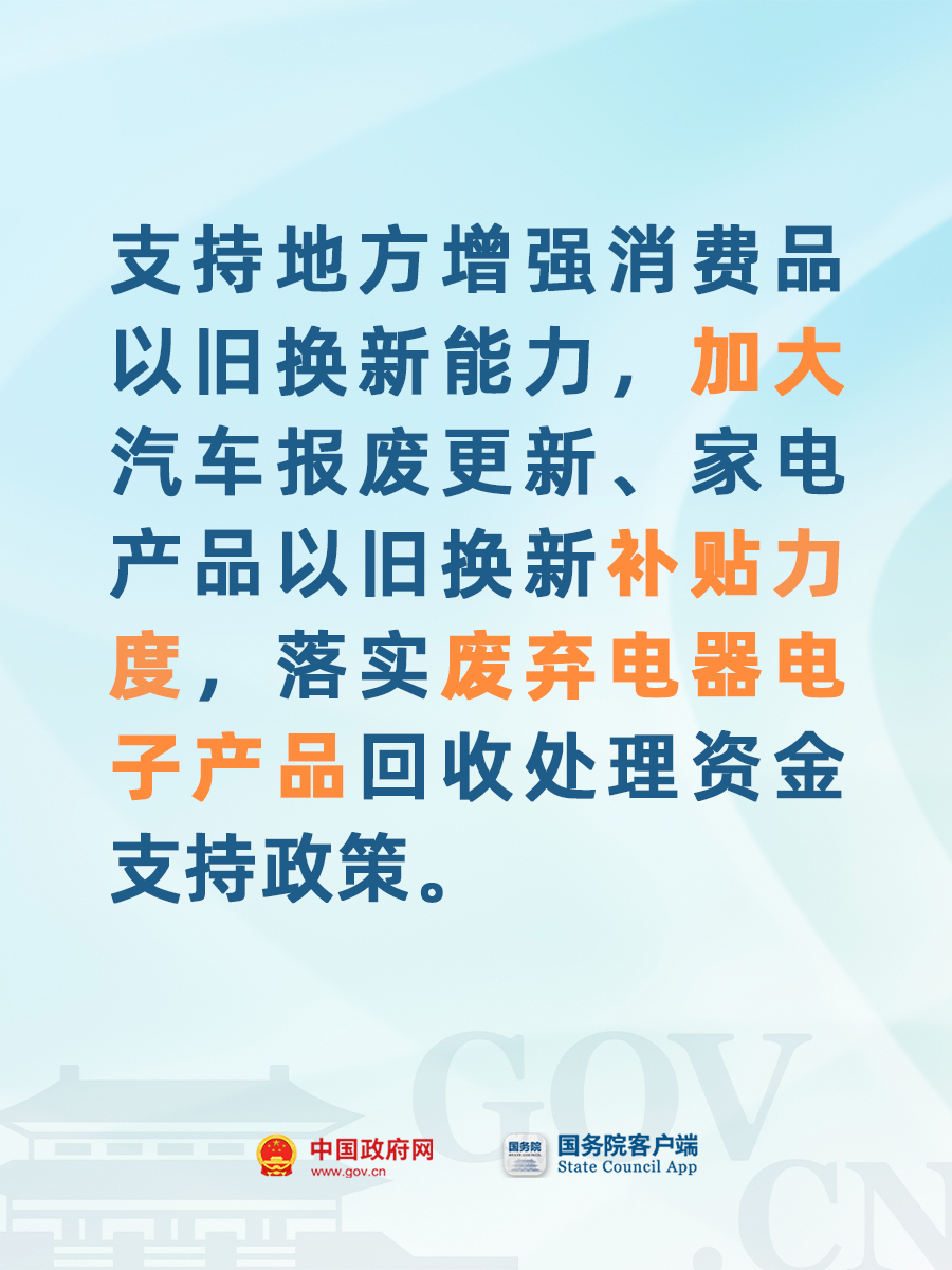 转发 加大政策支持力度!大规模设备更新和消费品以旧换新有新部署→-中国家用电器商业协会