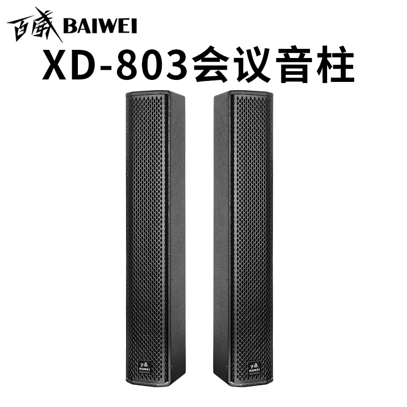 音箱-XD-803XD-403XD-203会议音柱-SKU1