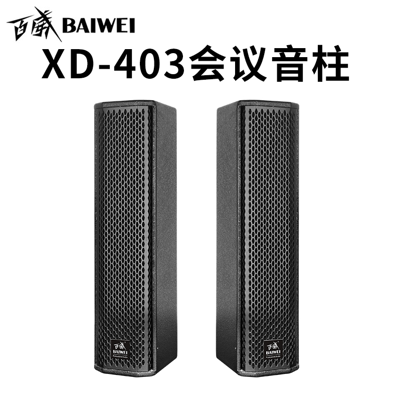 音箱-XD-803XD-403XD-203会议音柱-SKU2