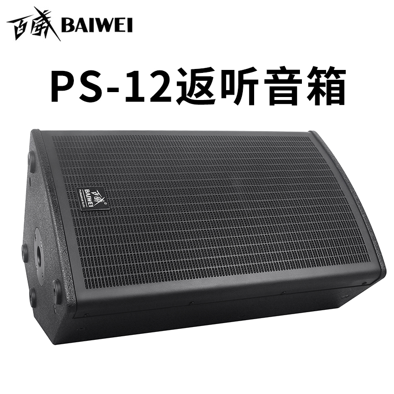 音箱-PS-12返听音箱-sku