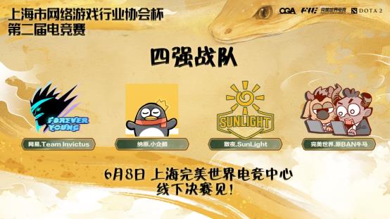 D:\2025行业杯\行业杯\010-3强战队.jpg
