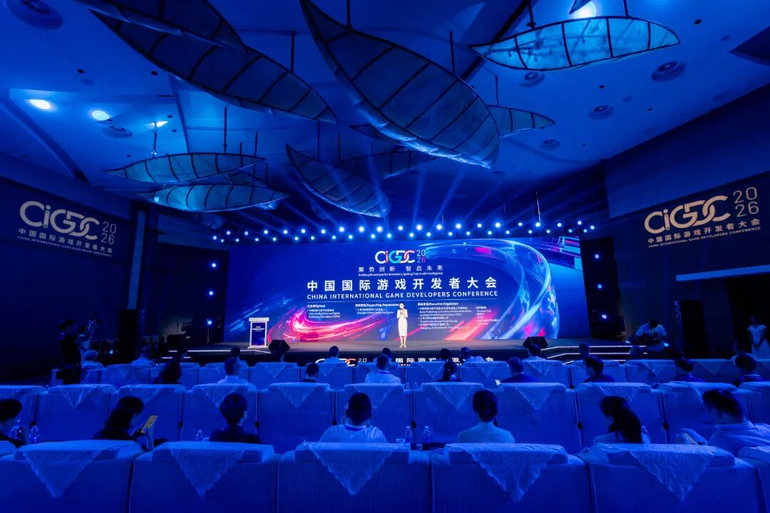 20260730游戏开发者大会001.jpg