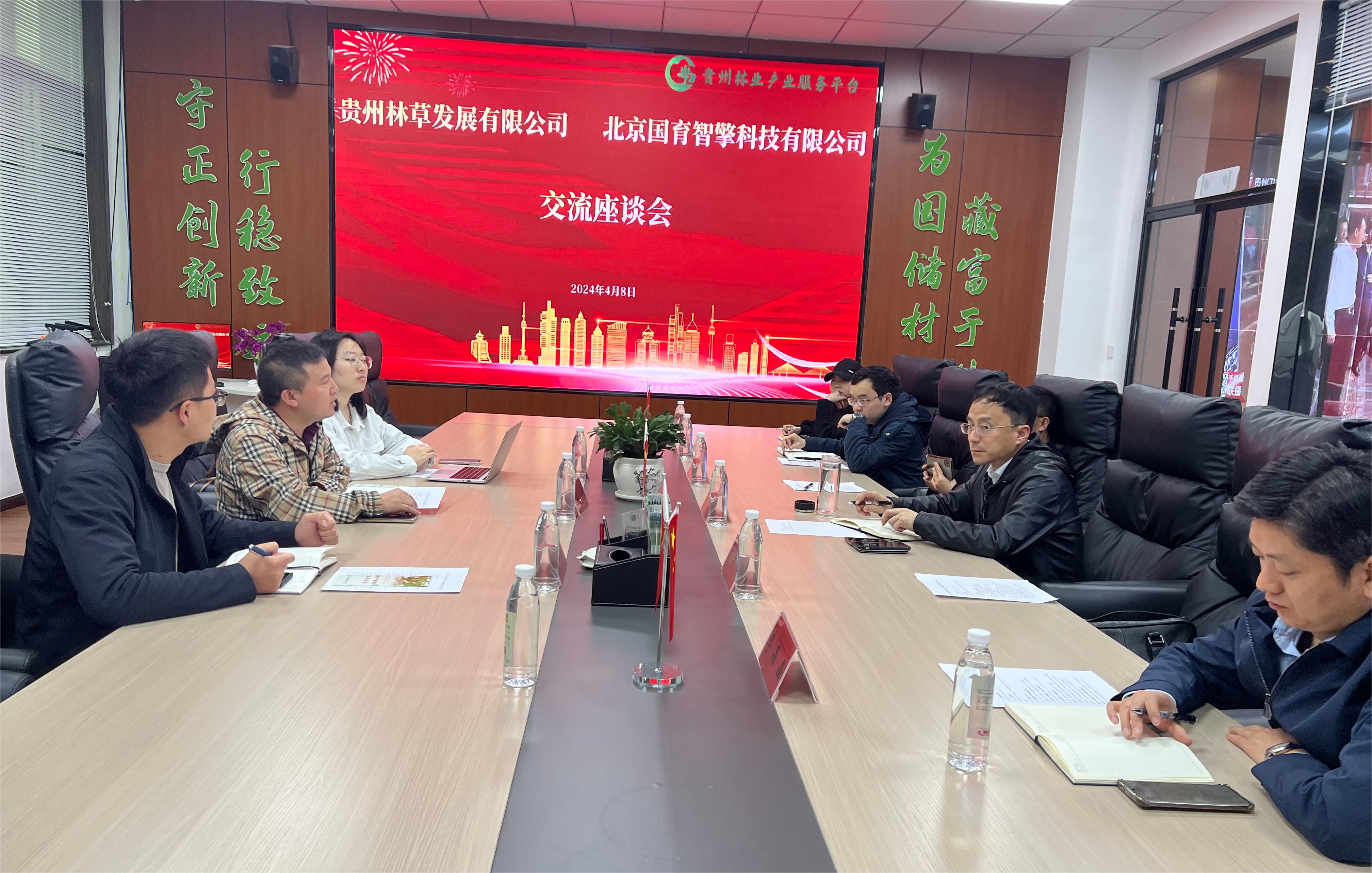 北京国育智擎科技有限公司与贵州林草发展有限公司达成合作共识