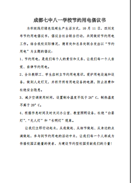 E:\转E\工作\21秋\宣传\节约用电\1.png
