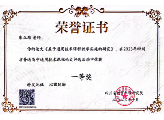 康正雄一等奖