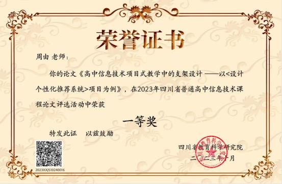 周由一等奖
