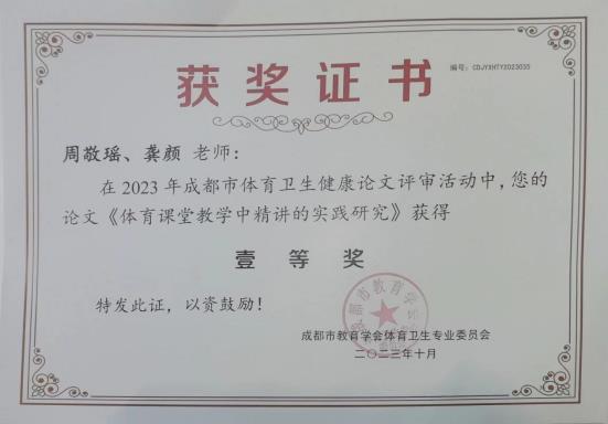 周敬瑶一等奖